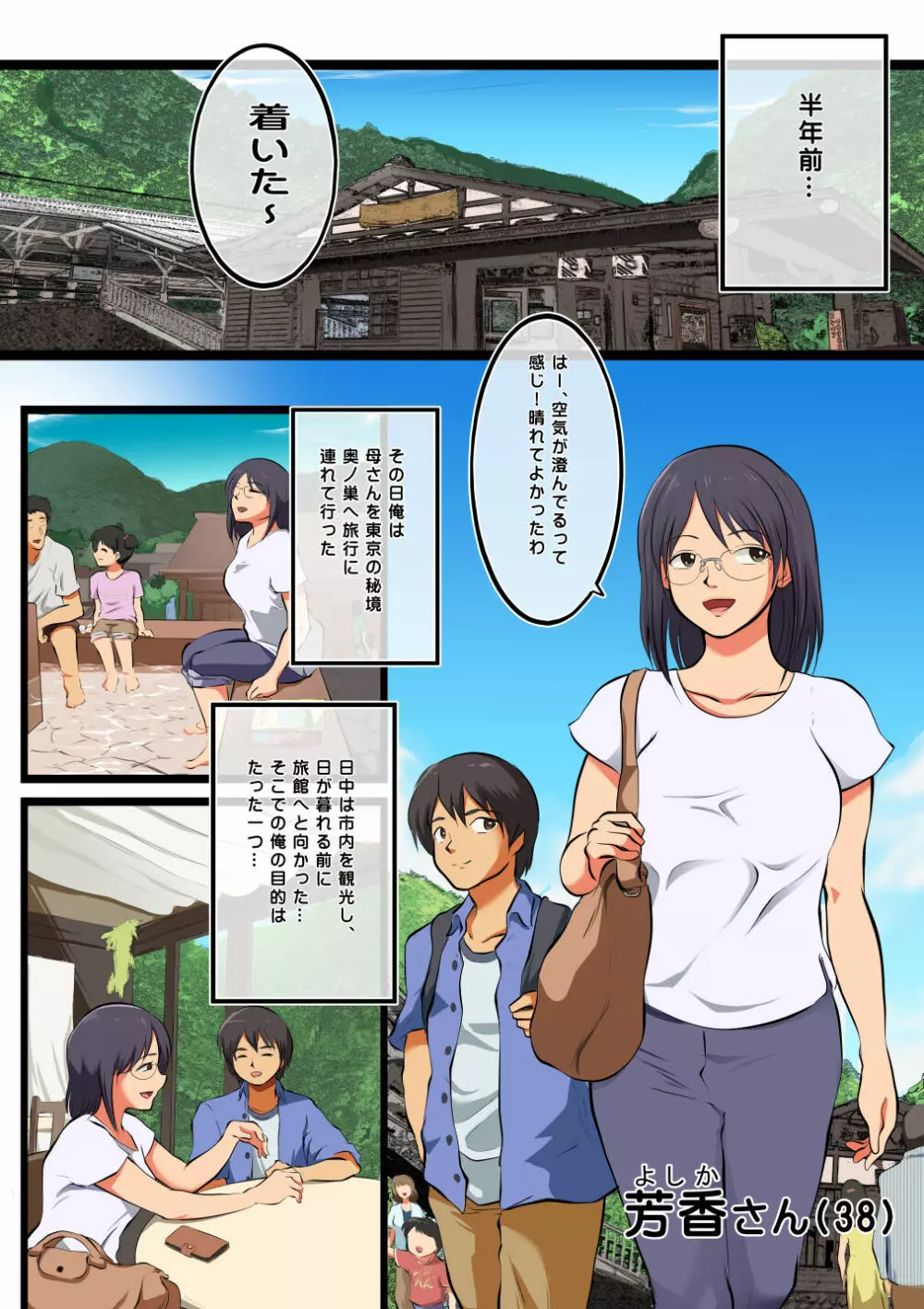 母さんには俺の子を産んでもらう。 - page7