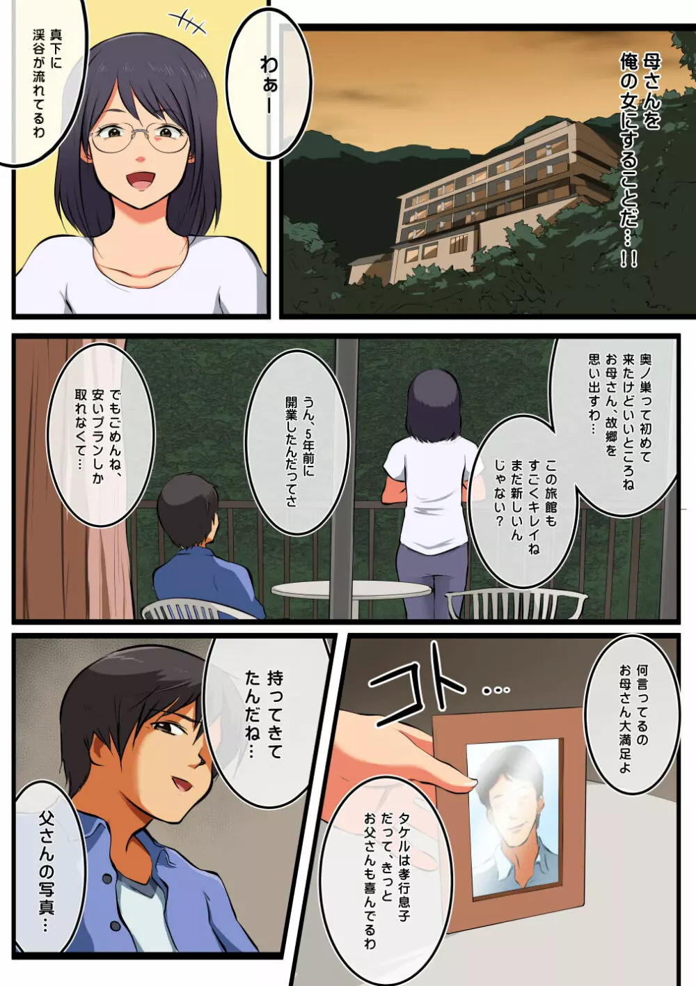 母さんには俺の子を産んでもらう。 - page8