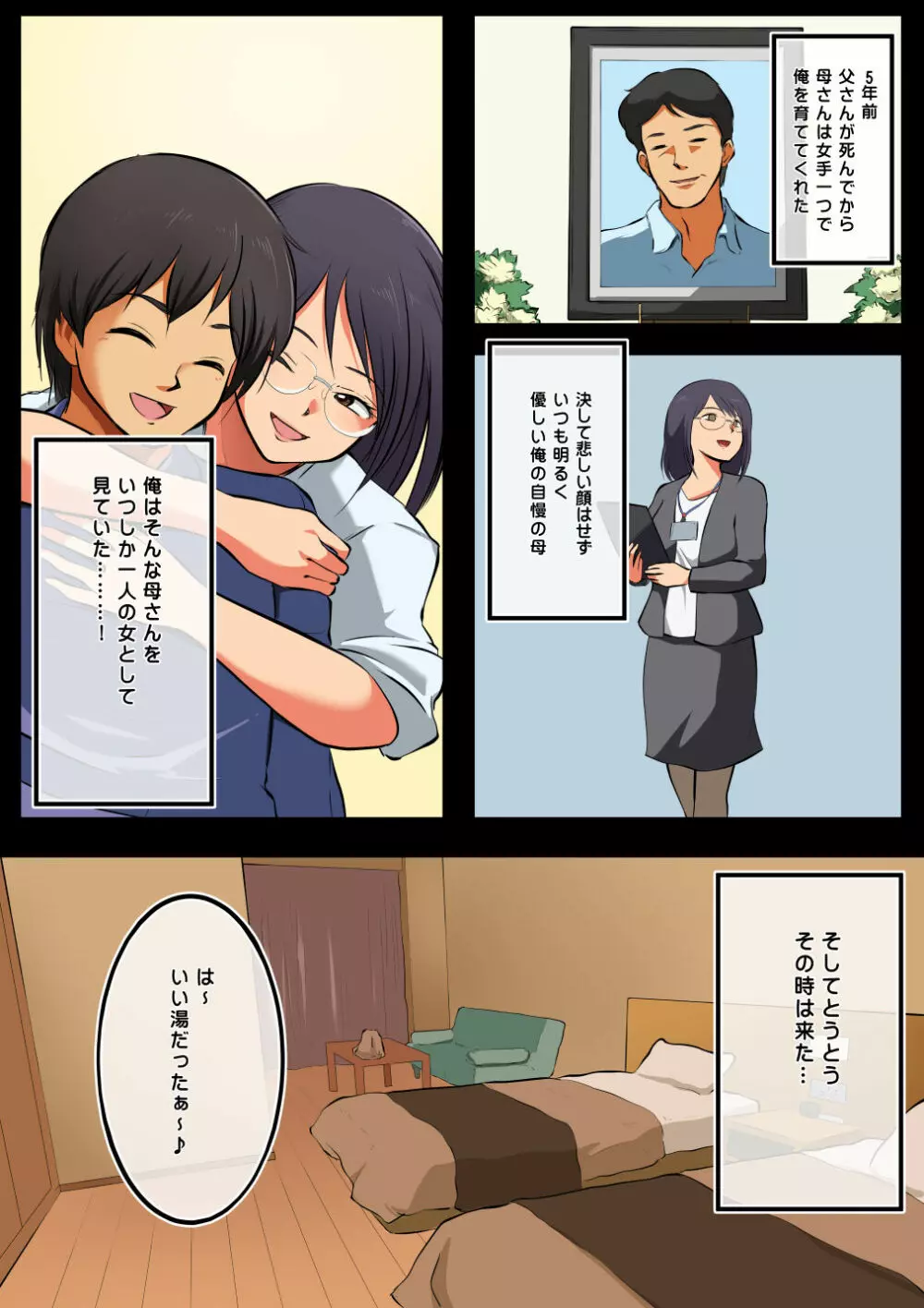 母さんには俺の子を産んでもらう。 - page9