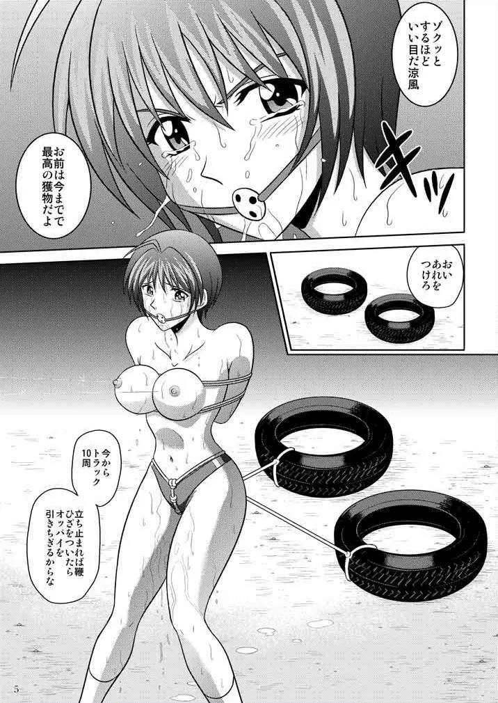 部室の哀奴3 - page5