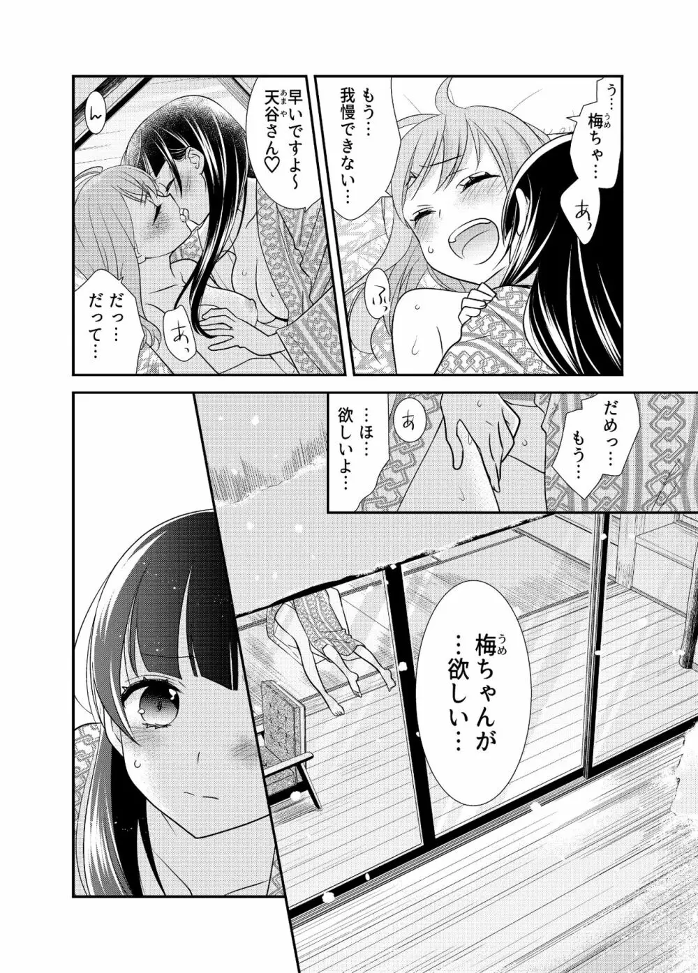 とろける女子湯4 - page19