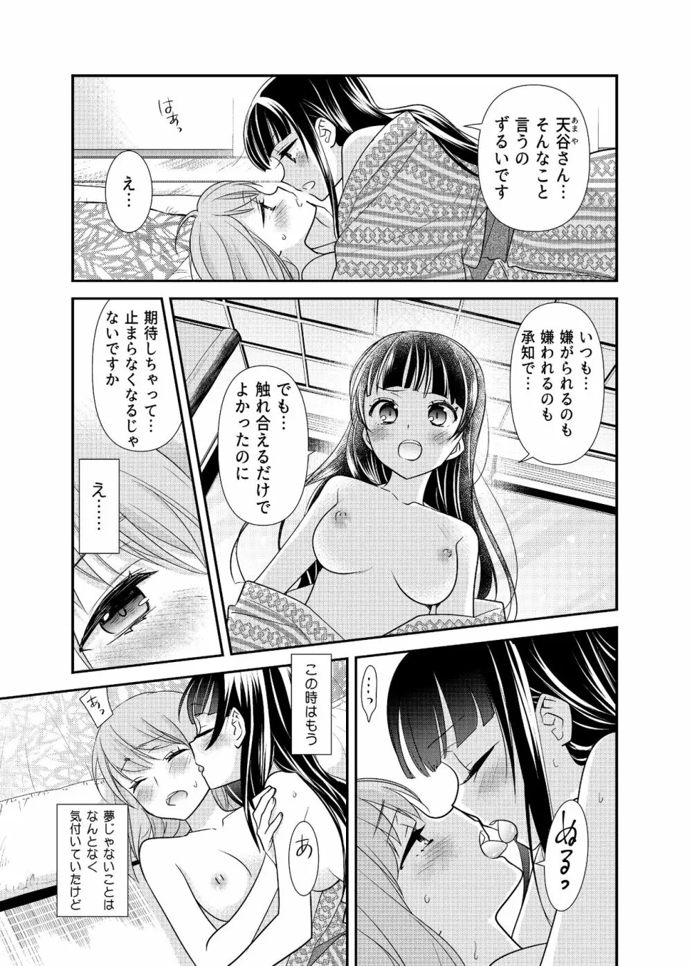 とろける女子湯4 - page20