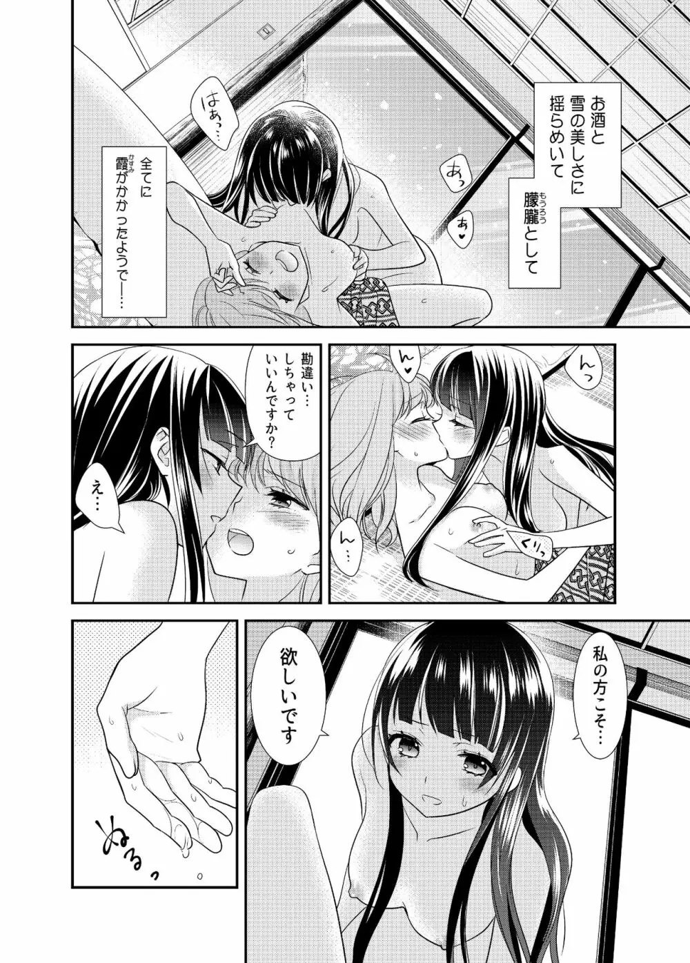 とろける女子湯4 - page21