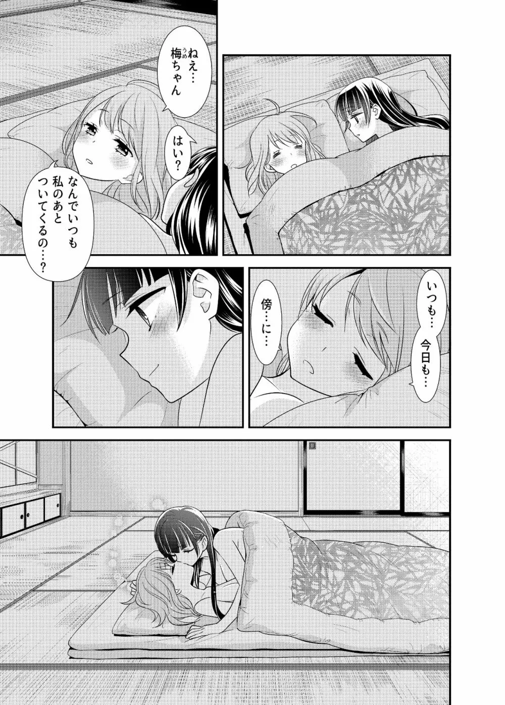 とろける女子湯4 - page26