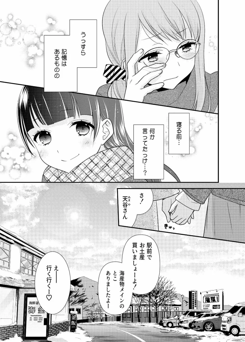 とろける女子湯4 - page28