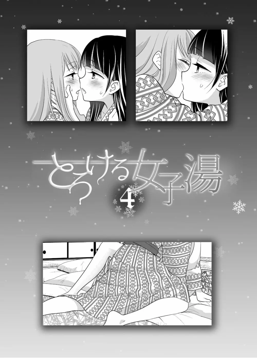 とろける女子湯4 - page3