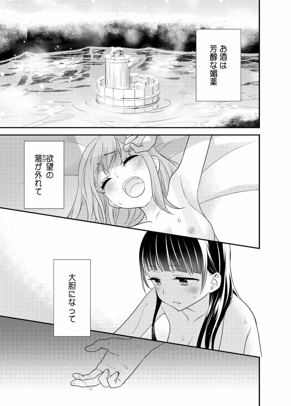 とろける女子湯4 - page4