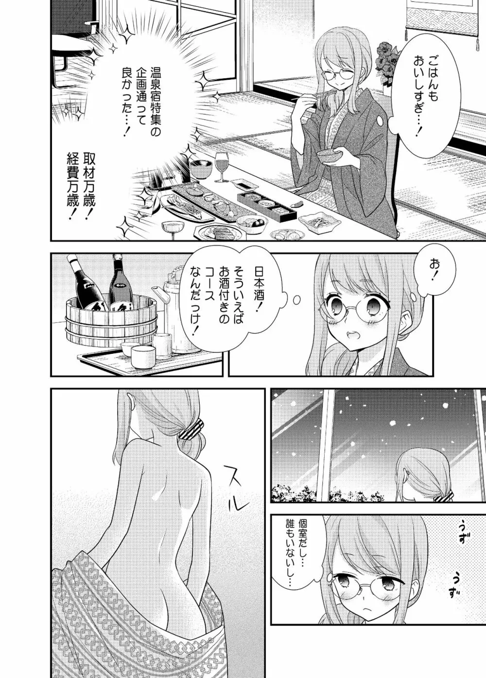 とろける女子湯4 - page7