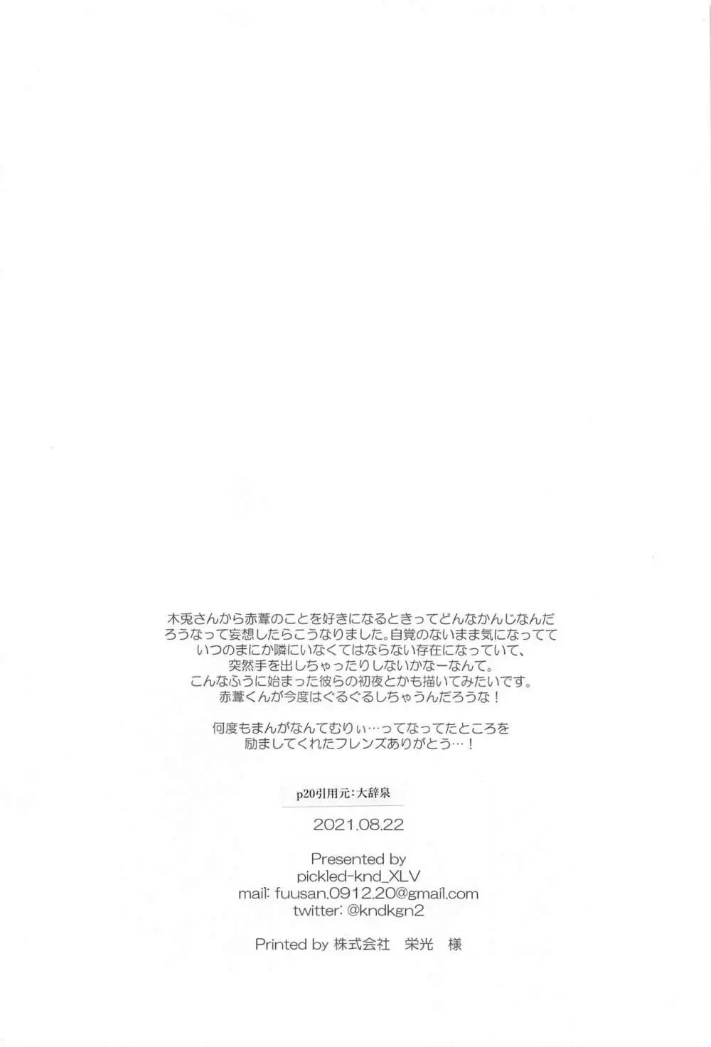 真夏にとける - page33