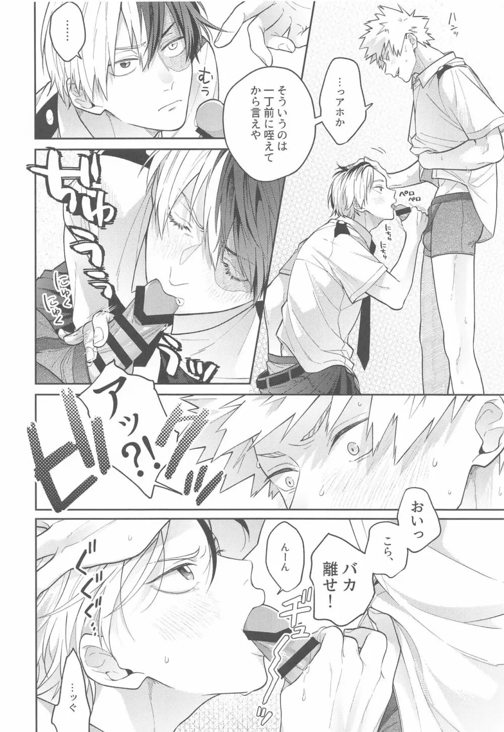 Sweaty Sex - page13