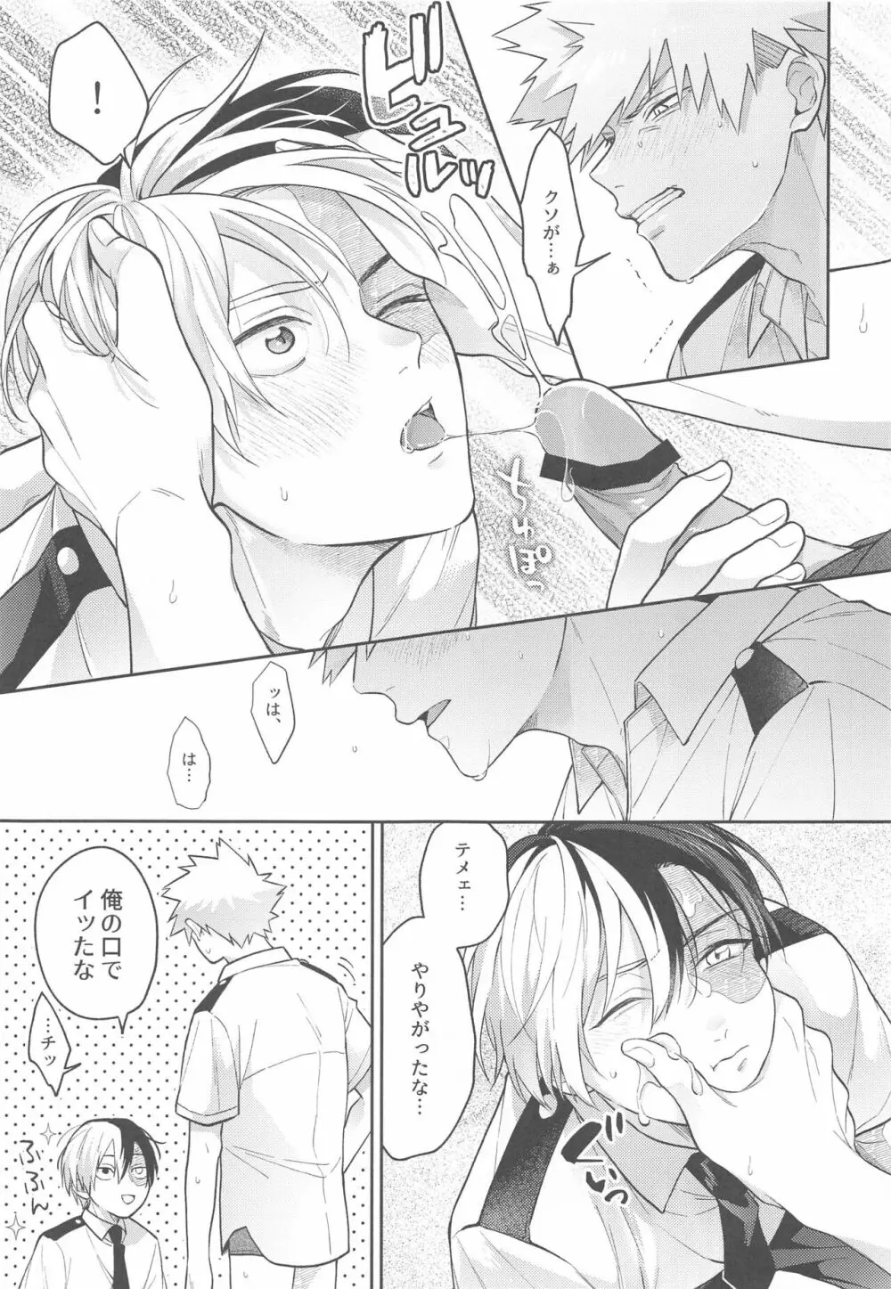 Sweaty Sex - page14