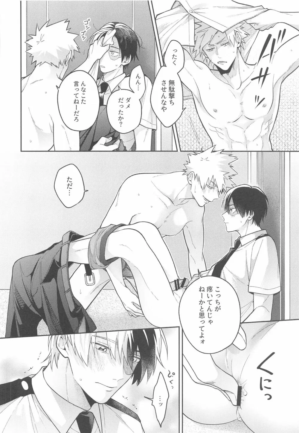 Sweaty Sex - page15