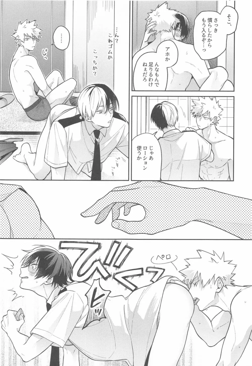 Sweaty Sex - page16