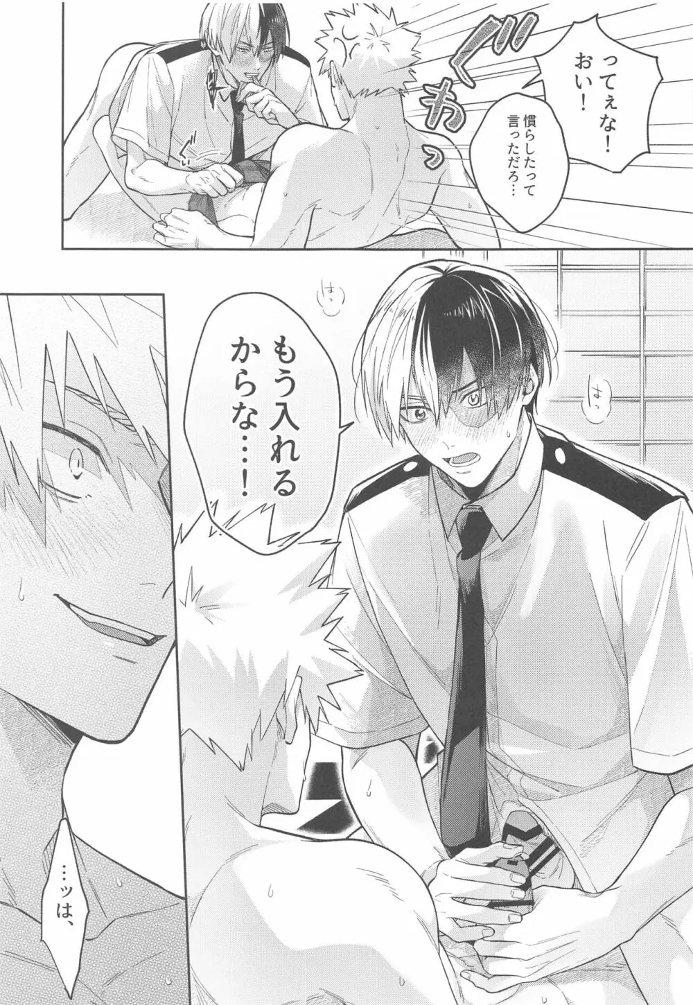 Sweaty Sex - page18