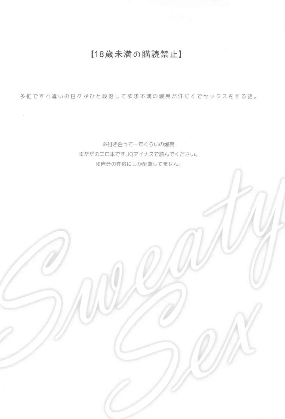 Sweaty Sex - page3