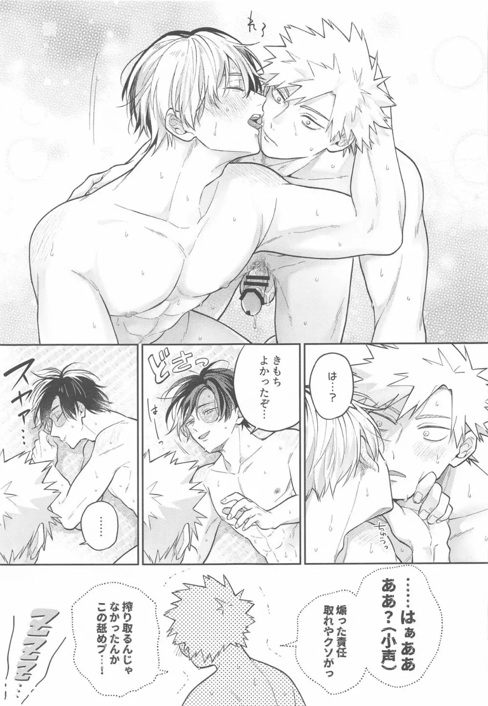 Sweaty Sex - page40
