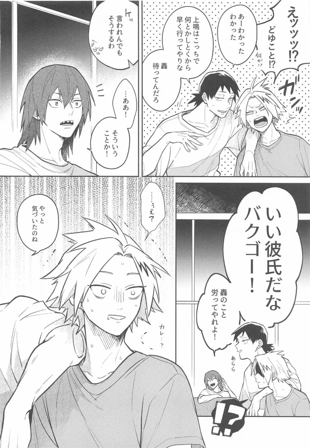 Sweaty Sex - page45
