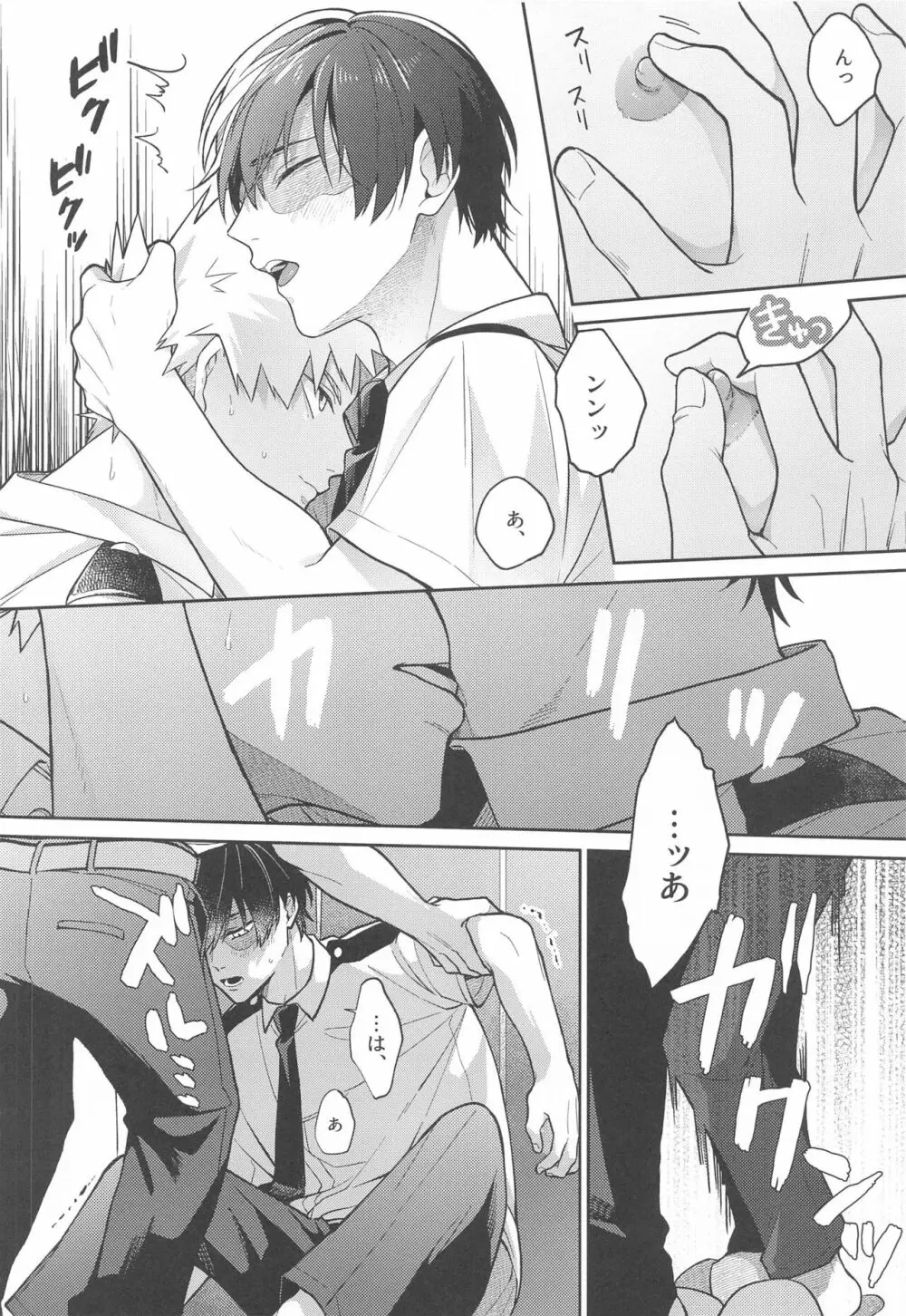 Sweaty Sex - page9