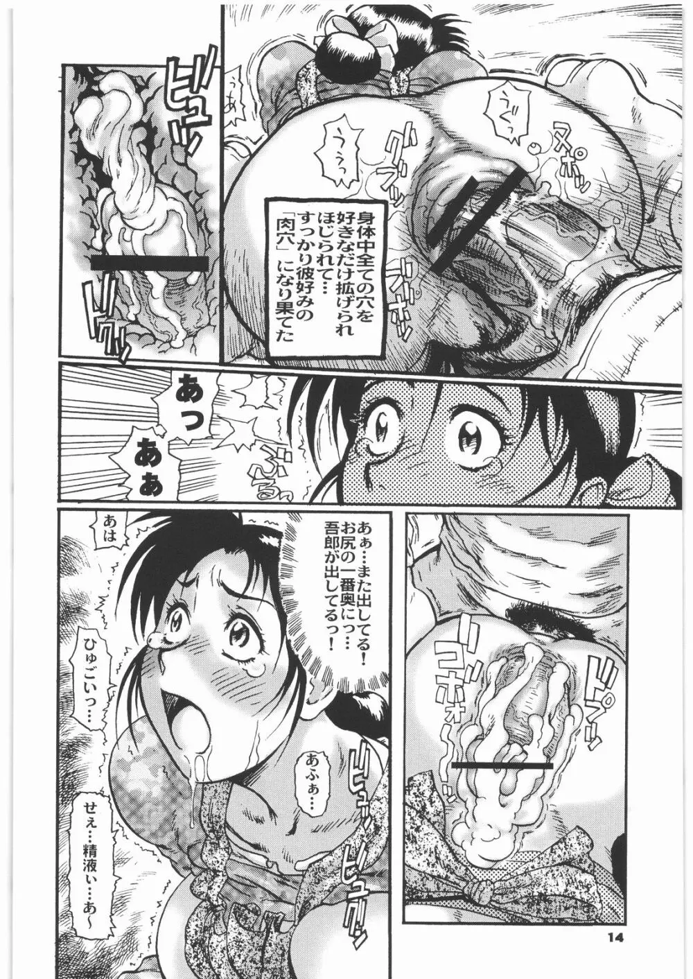 増姦 牝犬おかあさん - page13