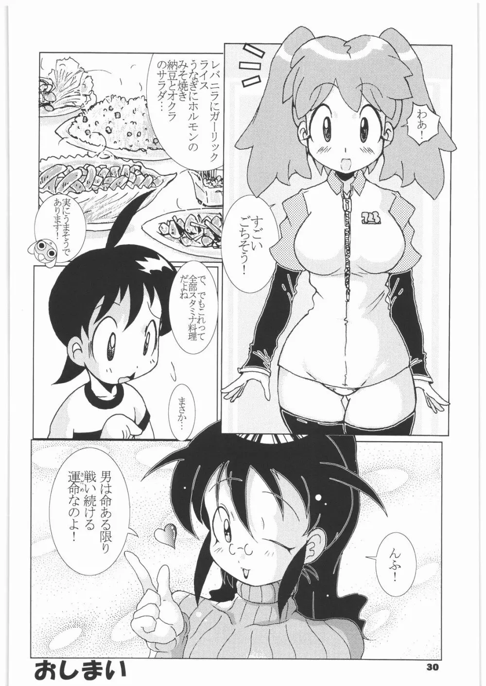 増姦 牝犬おかあさん - page29