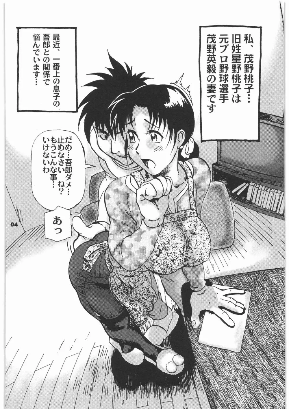 増姦 牝犬おかあさん - page3