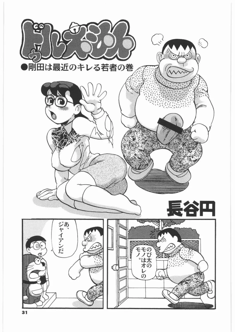 増姦 牝犬おかあさん - page30
