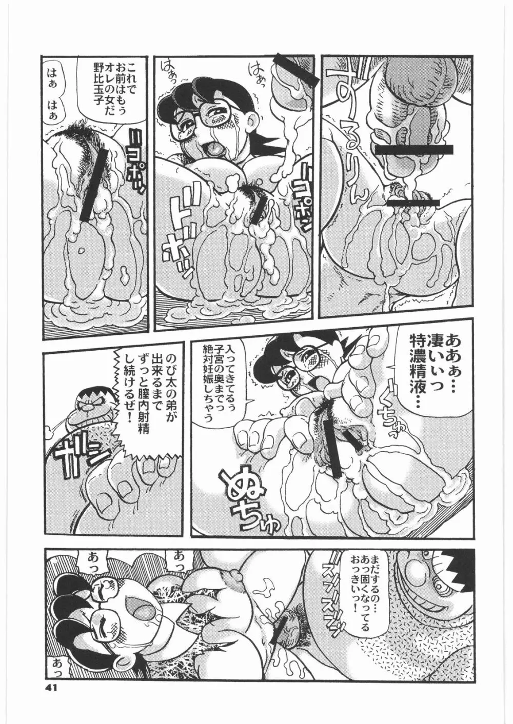 増姦 牝犬おかあさん - page40