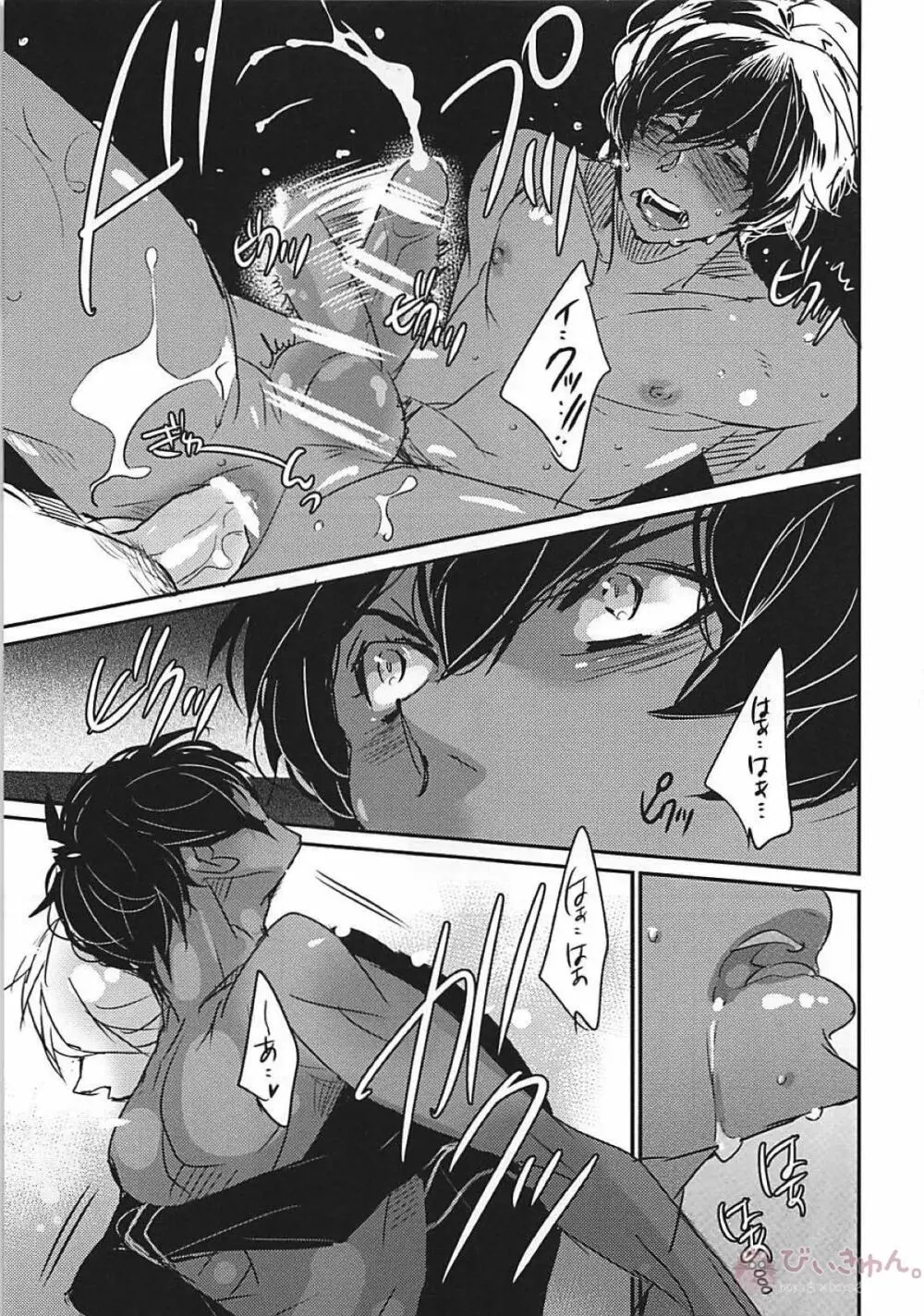 召還されたらアイツらがデキてた話 - page14