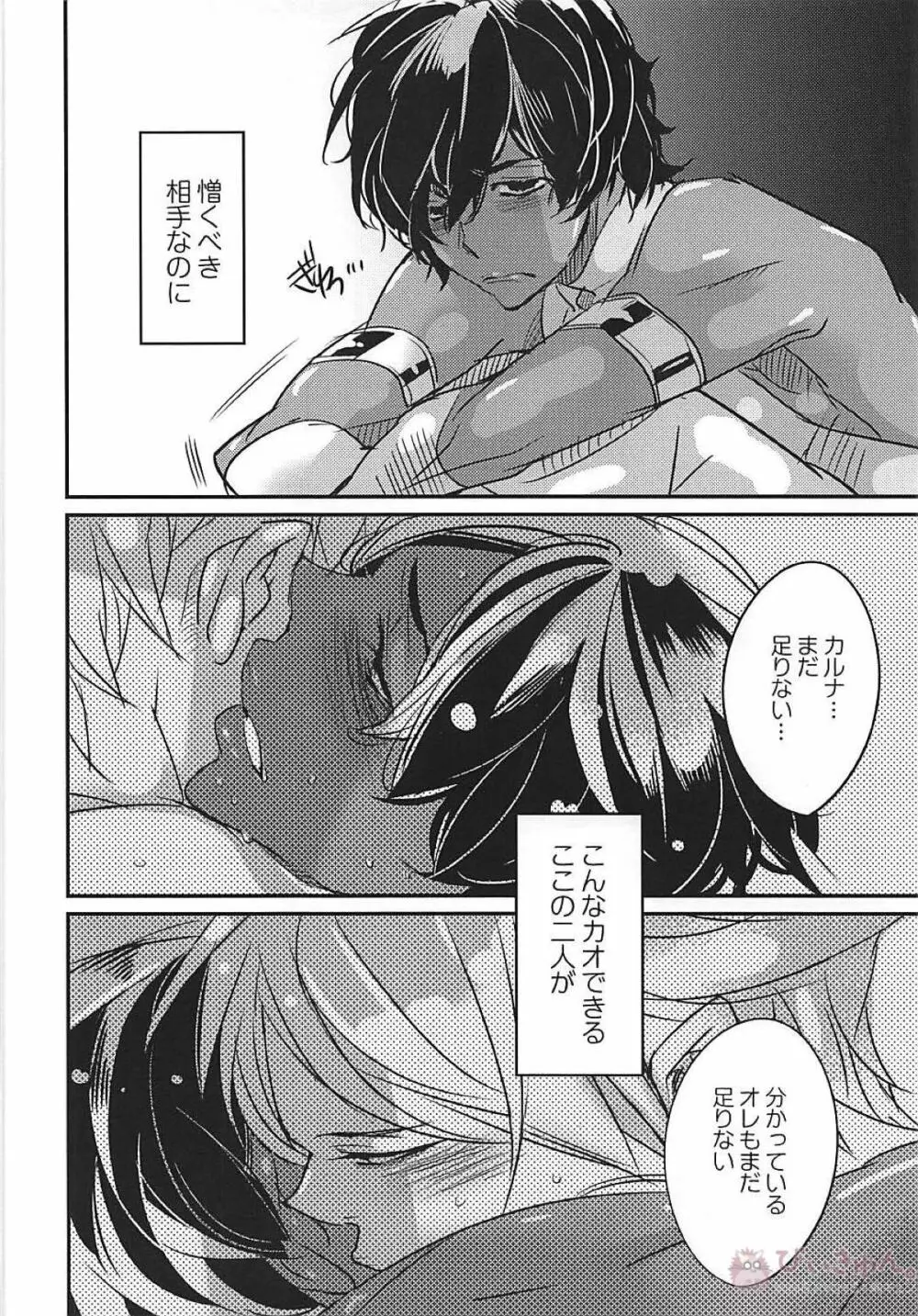 召還されたらアイツらがデキてた話 - page15