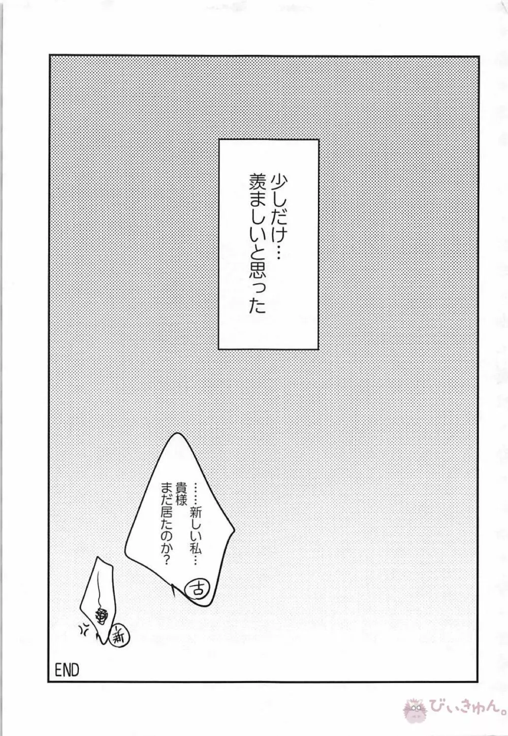 召還されたらアイツらがデキてた話 - page16