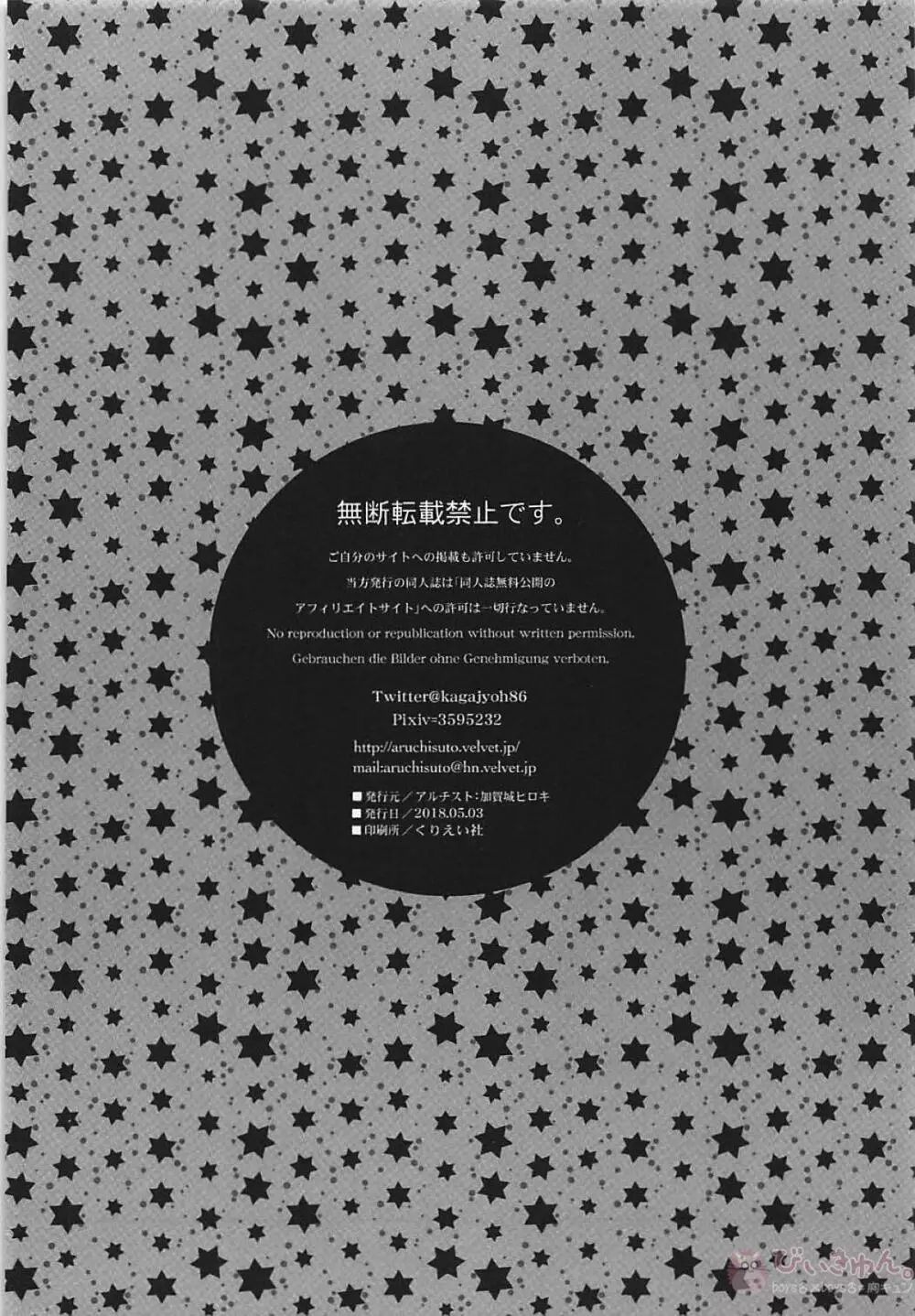 召還されたらアイツらがデキてた話 - page17