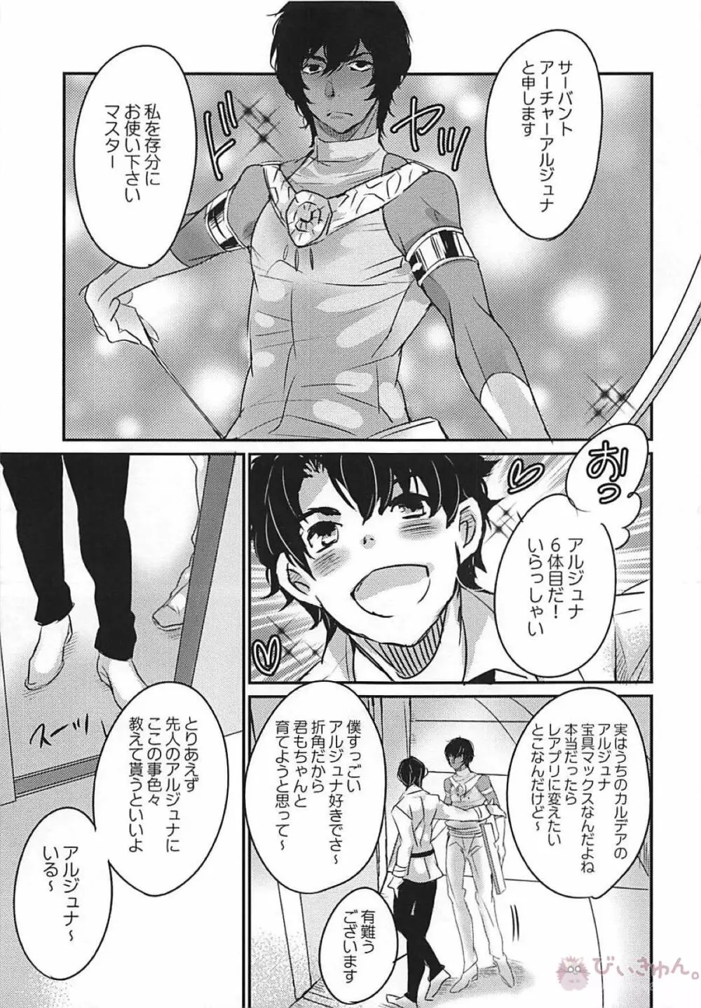 召還されたらアイツらがデキてた話 - page4