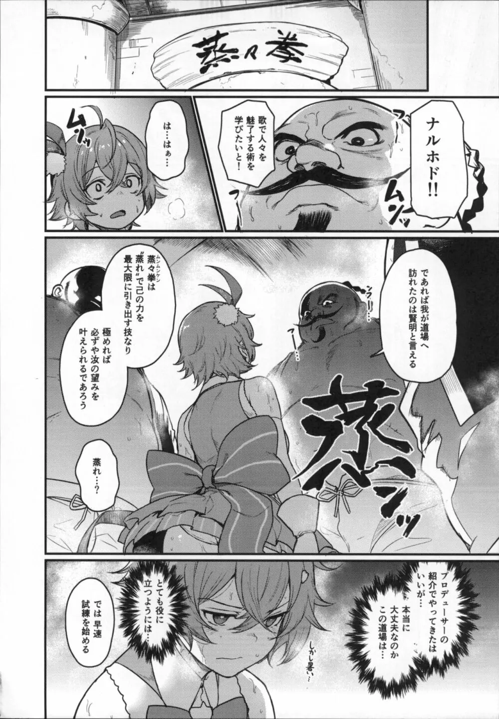 ガーディアンテイル蒸 - page15