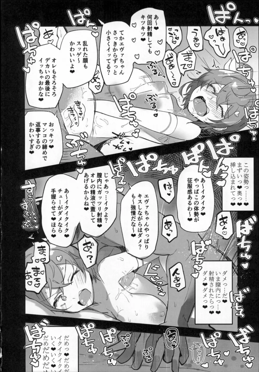 ガーディアンテイル蒸 - page9