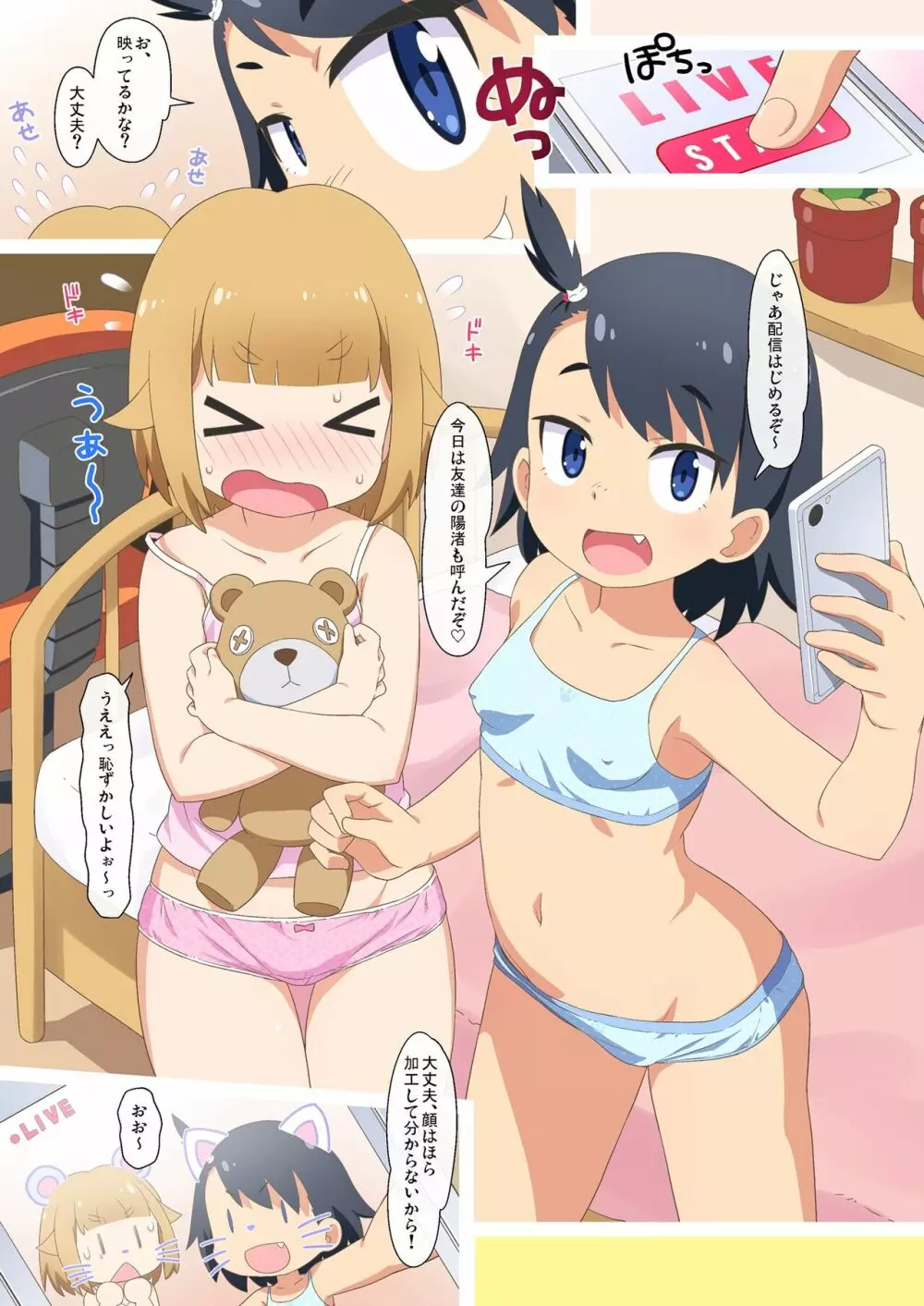 夏海と陽渚のえっちな生配信がんばるぞっ♥ - page4