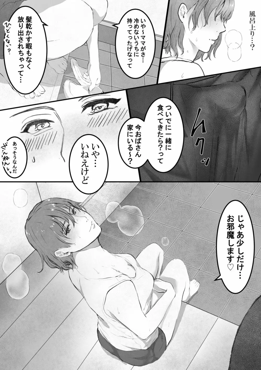 まりの快感にゴム外して中出し ～幼馴染のアイツを寝取ってやった話～ - page10