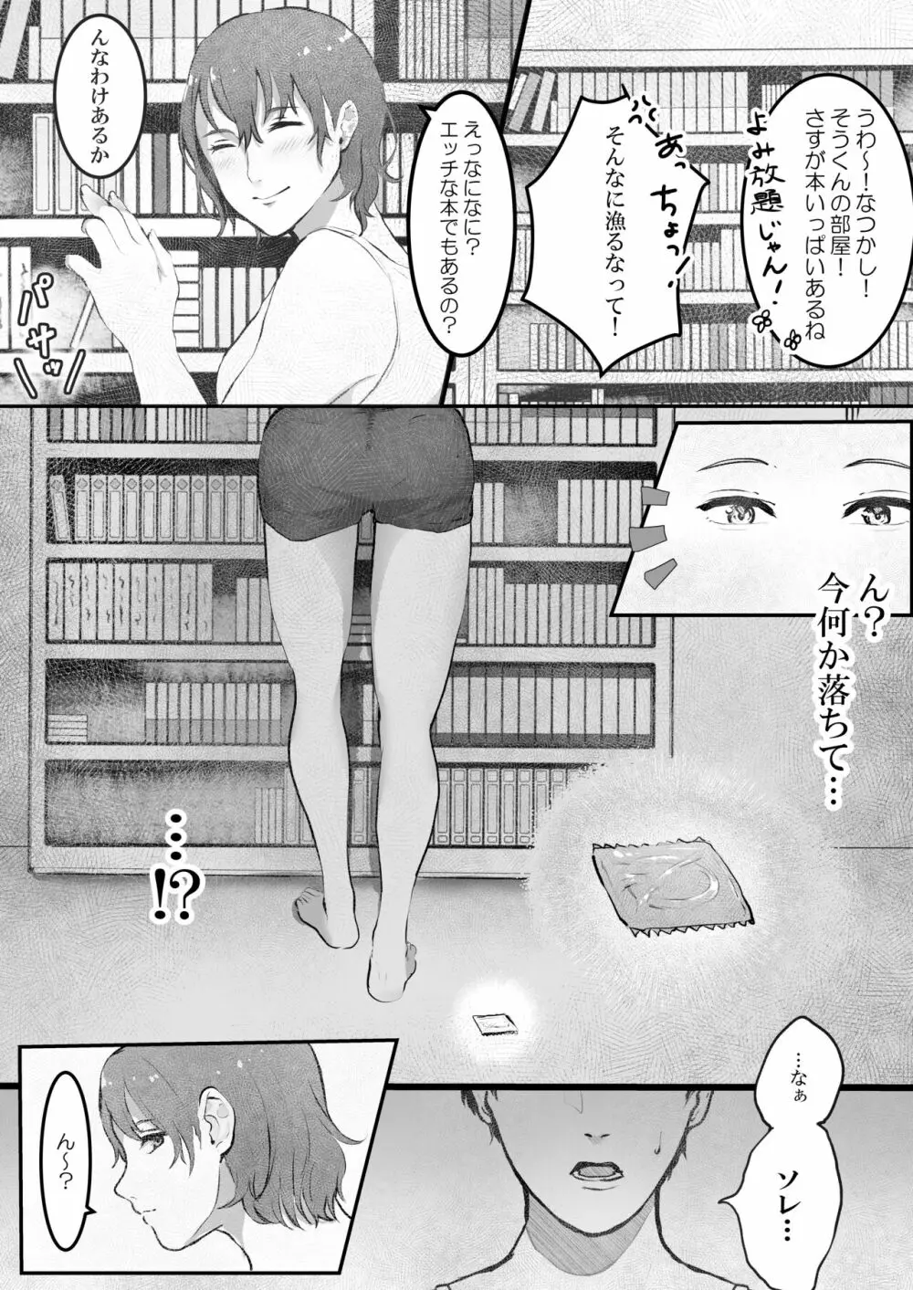 まりの快感にゴム外して中出し ～幼馴染のアイツを寝取ってやった話～ - page11