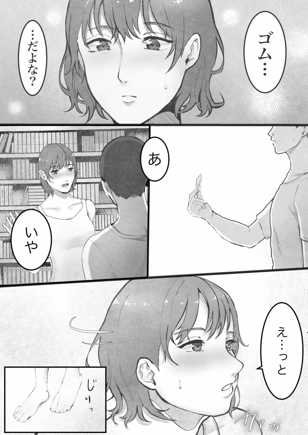 まりの快感にゴム外して中出し ～幼馴染のアイツを寝取ってやった話～ - page12