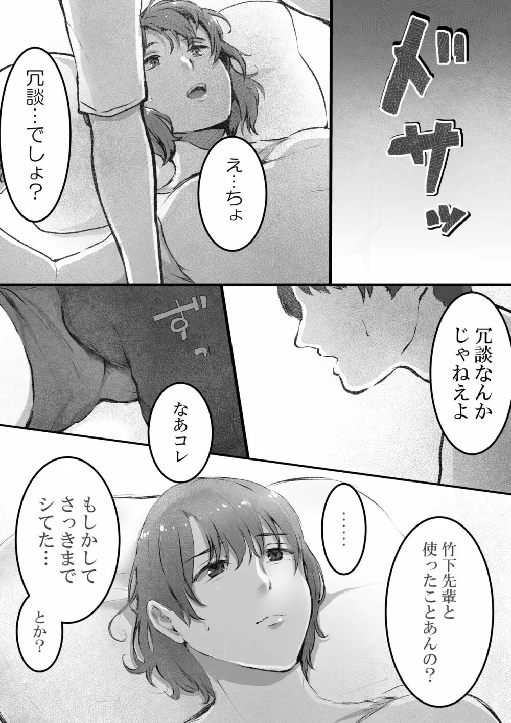 まりの快感にゴム外して中出し ～幼馴染のアイツを寝取ってやった話～ - page13