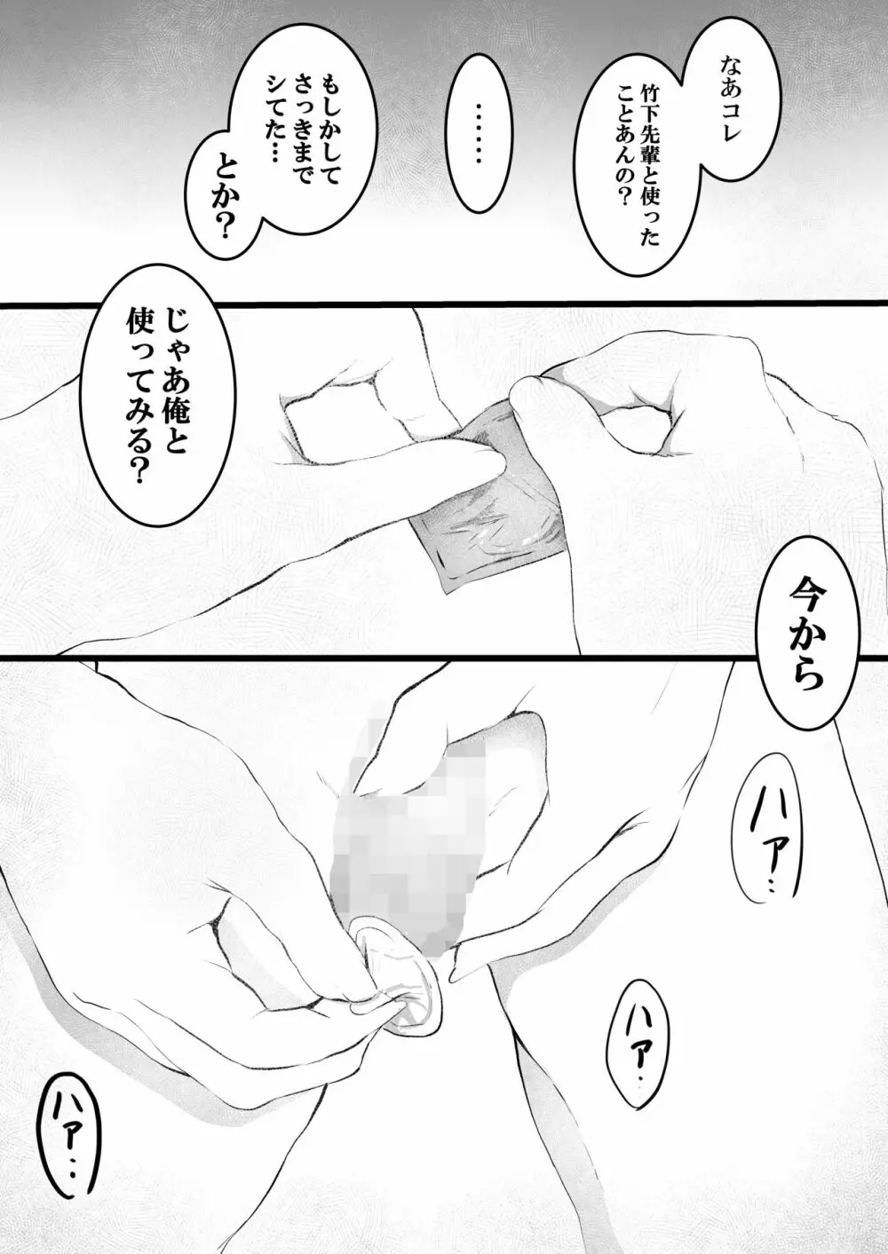 まりの快感にゴム外して中出し ～幼馴染のアイツを寝取ってやった話～ - page2