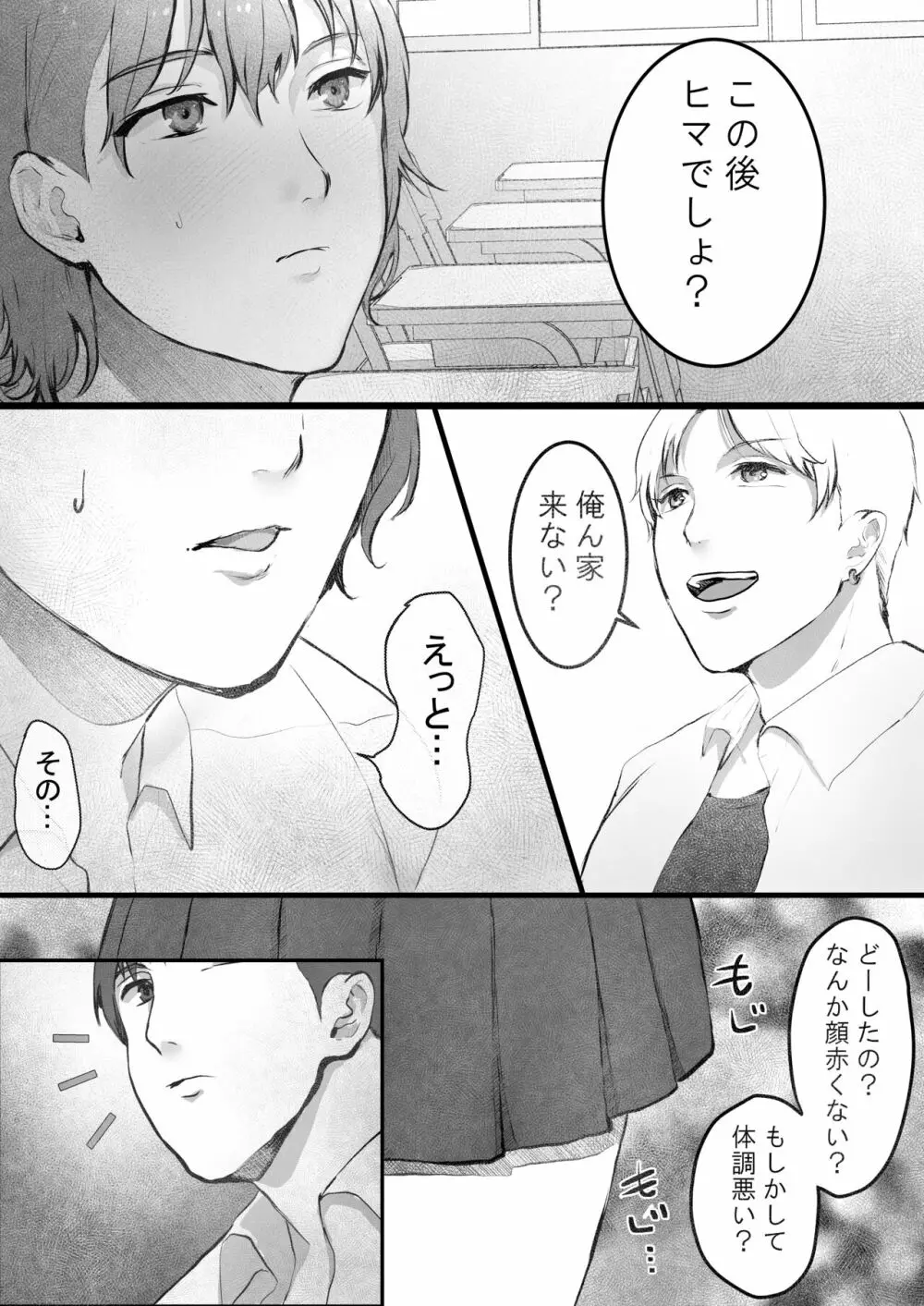まりの快感にゴム外して中出し ～幼馴染のアイツを寝取ってやった話～ - page29