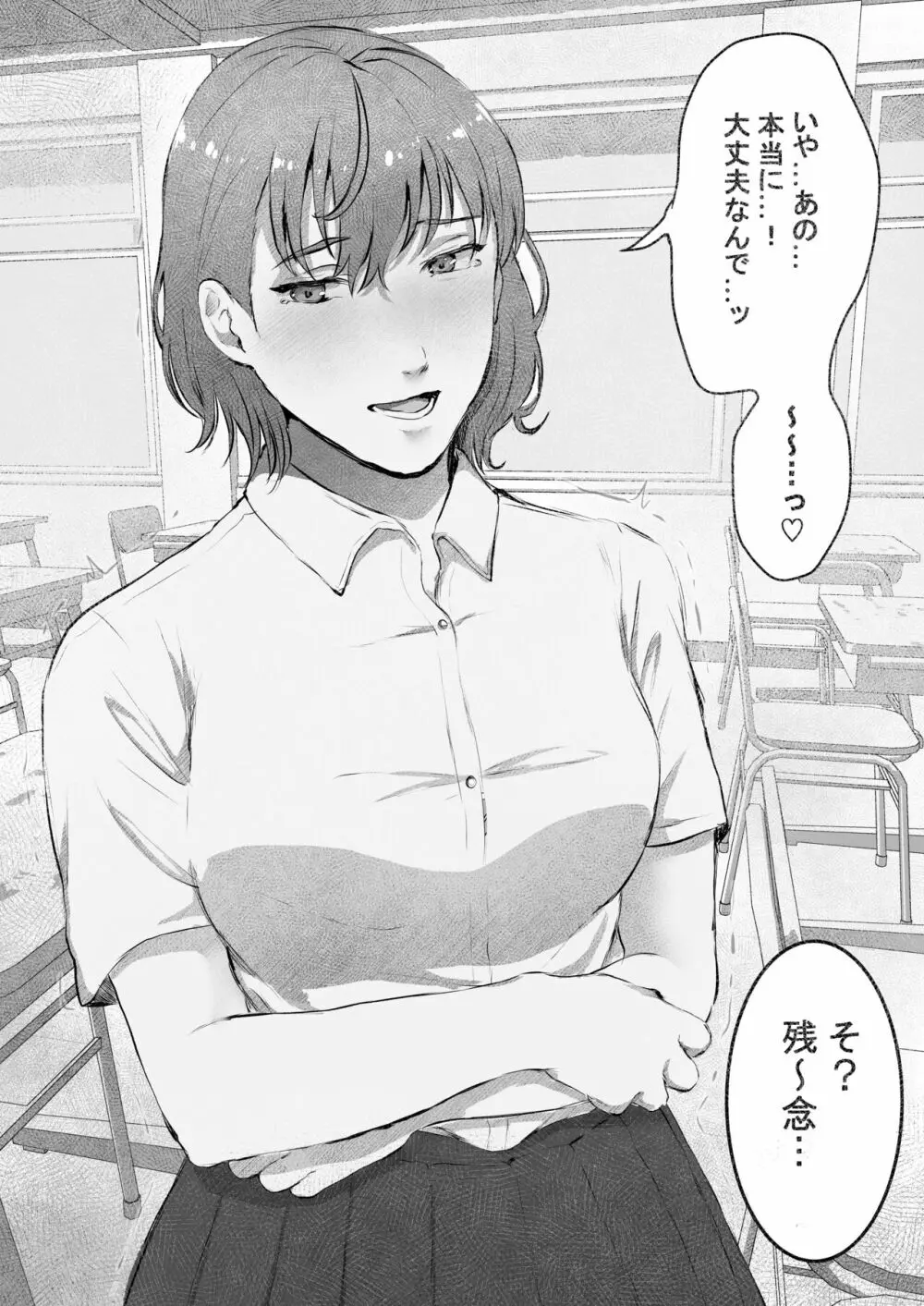 まりの快感にゴム外して中出し ～幼馴染のアイツを寝取ってやった話～ - page30