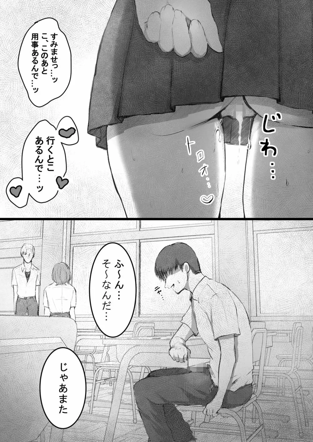 まりの快感にゴム外して中出し ～幼馴染のアイツを寝取ってやった話～ - page31