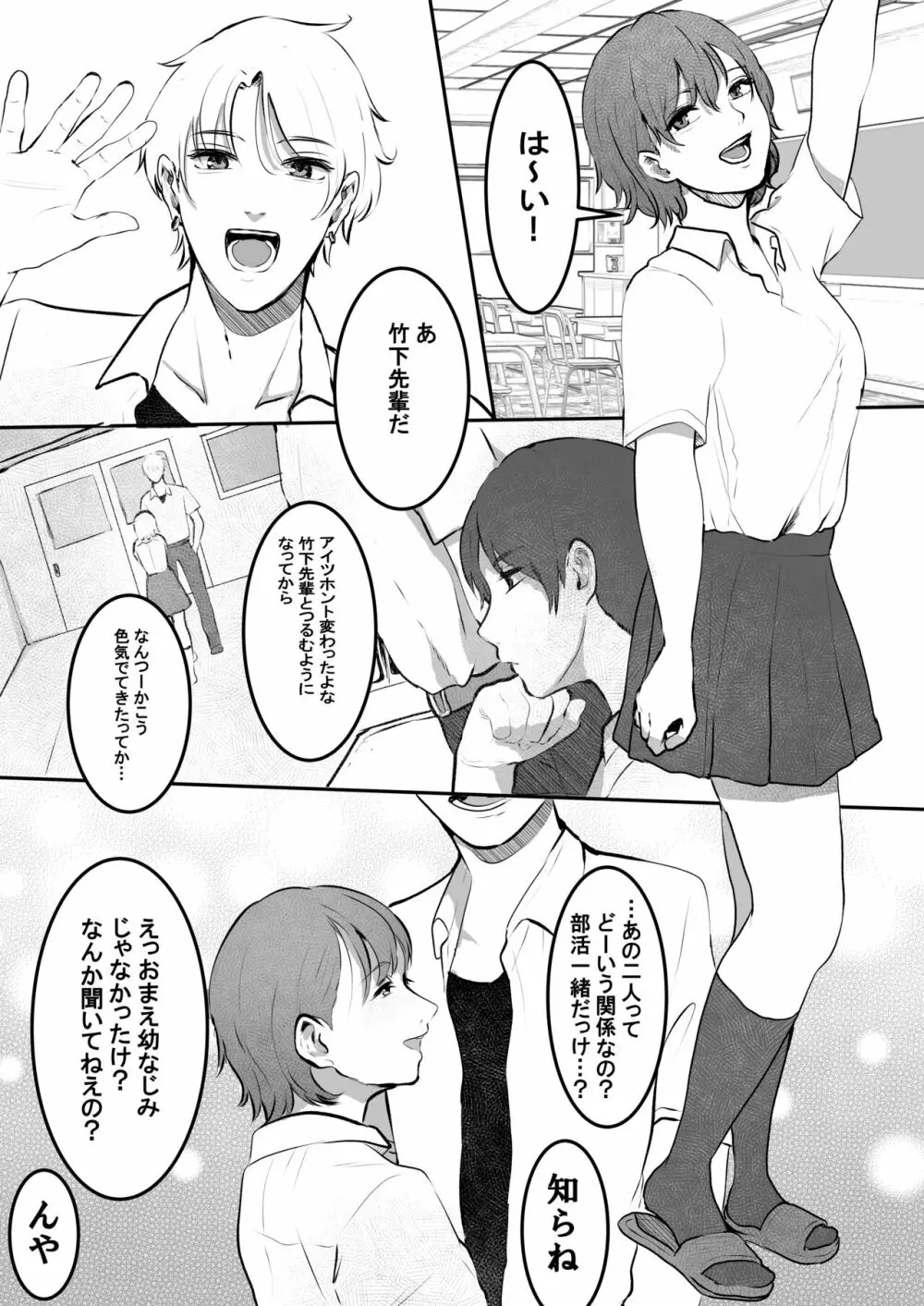 まりの快感にゴム外して中出し ～幼馴染のアイツを寝取ってやった話～ - page4