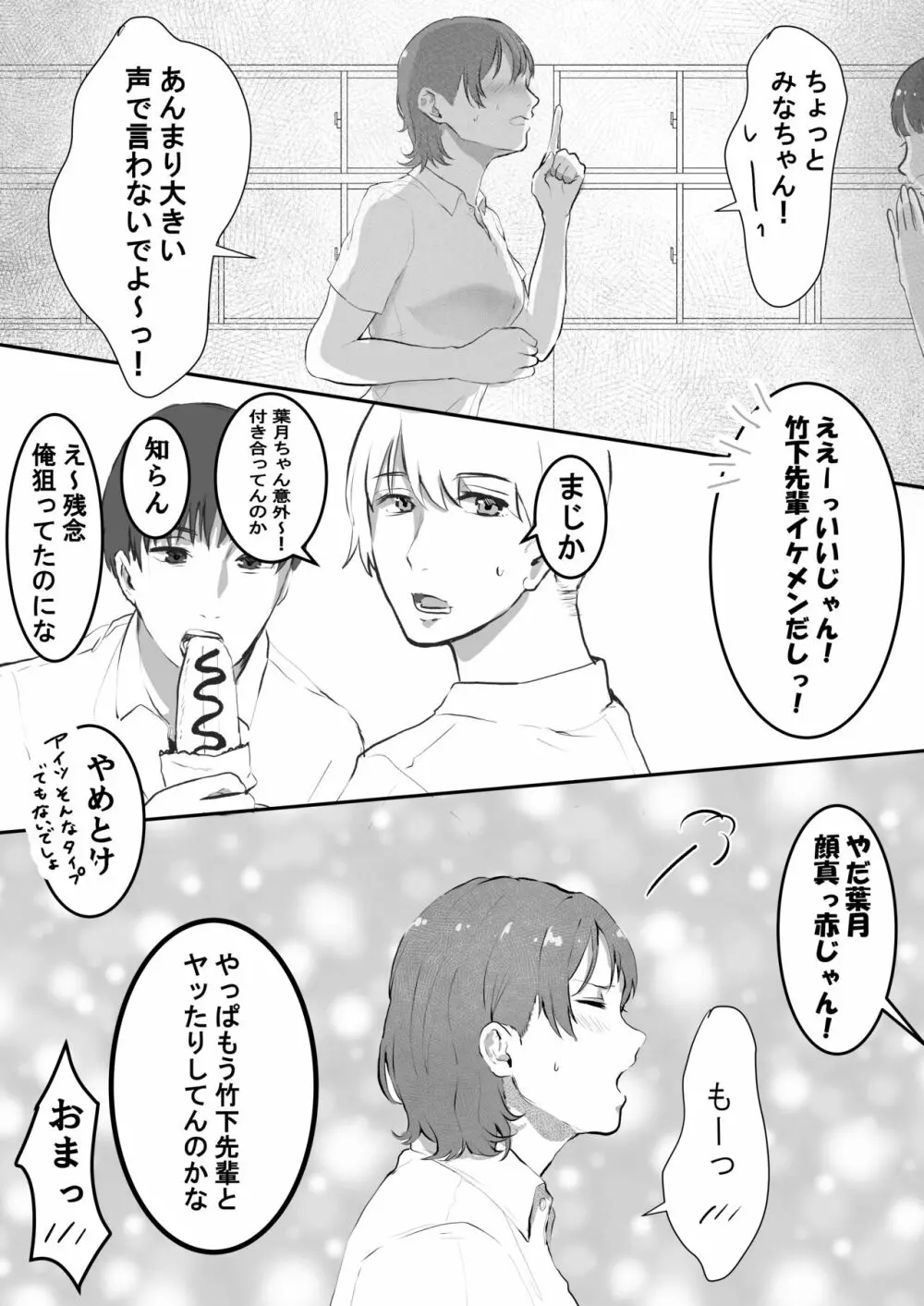 まりの快感にゴム外して中出し ～幼馴染のアイツを寝取ってやった話～ - page7