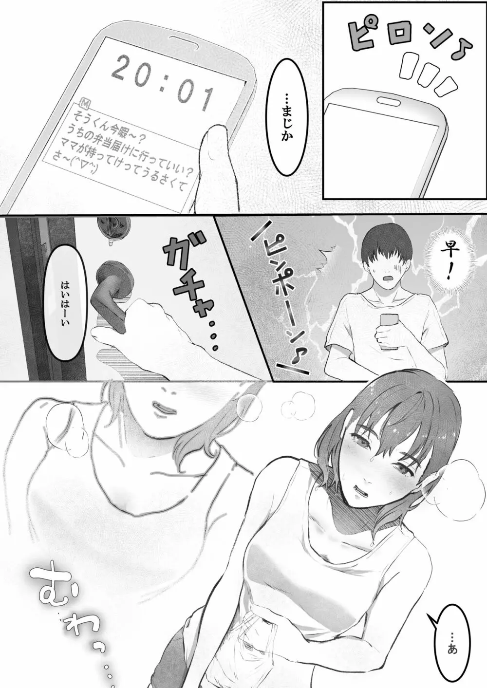 まりの快感にゴム外して中出し ～幼馴染のアイツを寝取ってやった話～ - page9