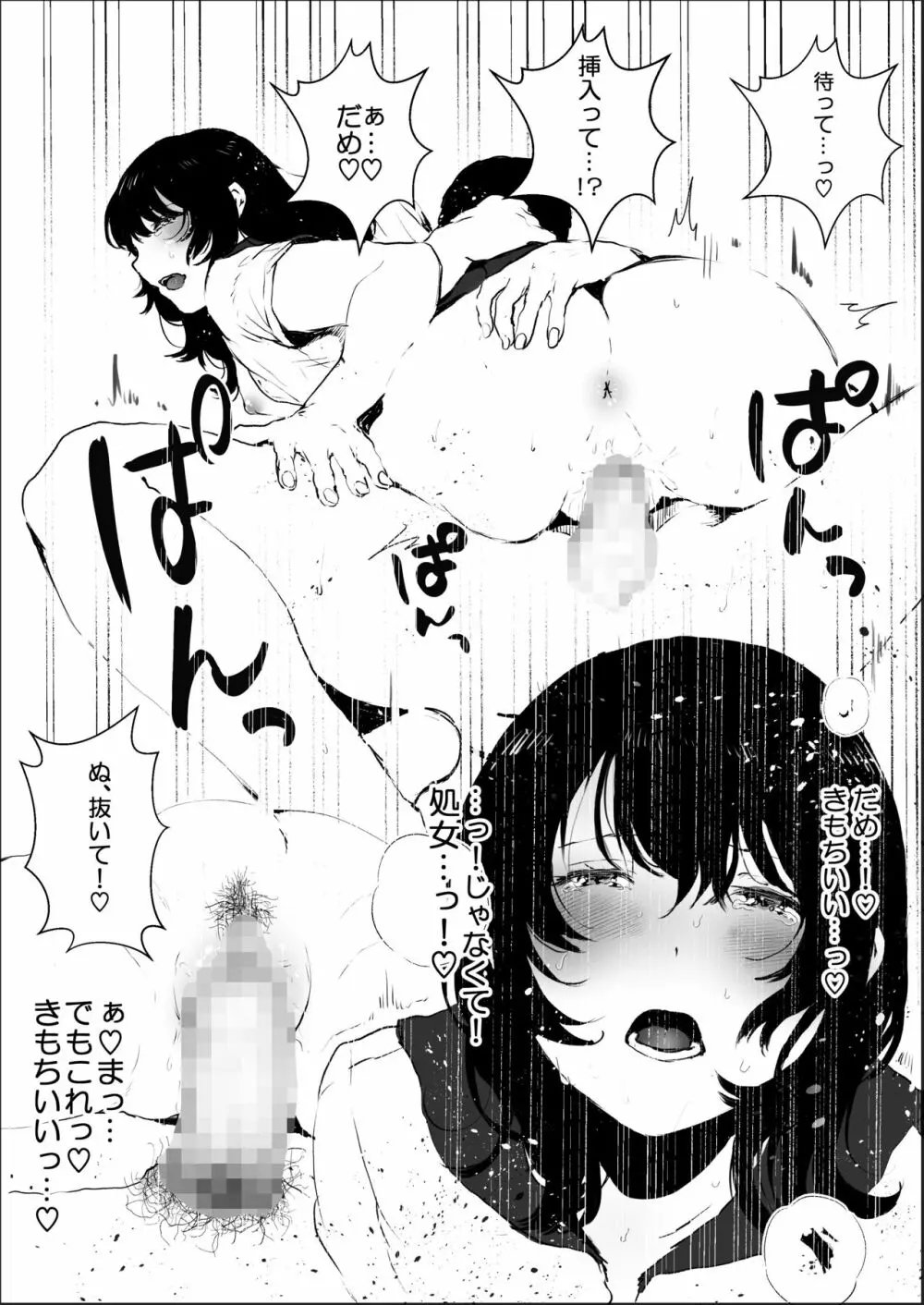 素股のつもりが生挿入！？～素股で済ませるはずだったのにうっかり挿入されちゃったパパ活JKの話 - page15