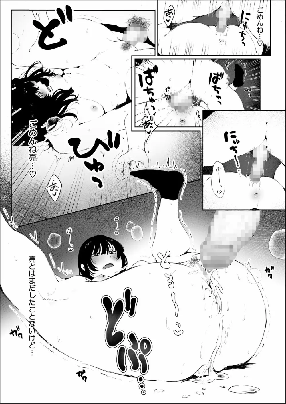 素股のつもりが生挿入！？～素股で済ませるはずだったのにうっかり挿入されちゃったパパ活JKの話 - page24