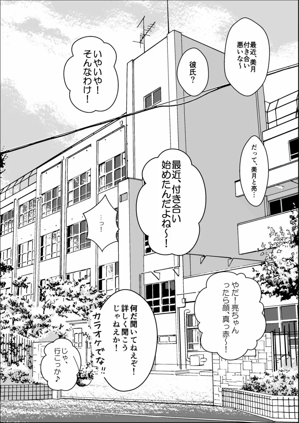 素股のつもりが生挿入！？～素股で済ませるはずだったのにうっかり挿入されちゃったパパ活JKの話 - page4