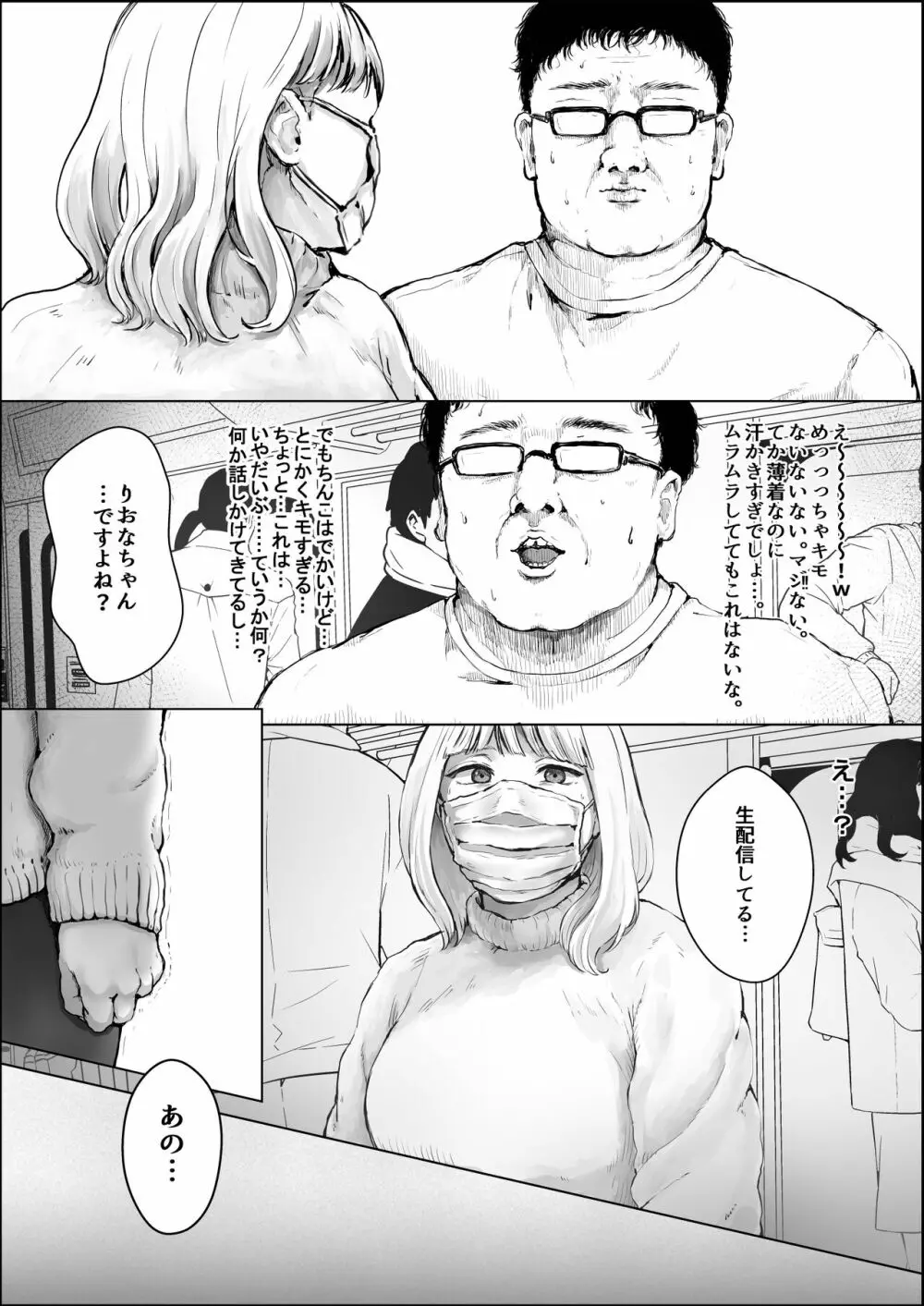 オカズにしてたエロ生配信女子と生交尾 - page14
